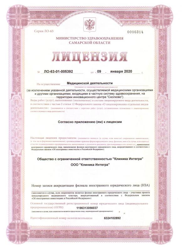 Лицензия на осуществление медицинской деятельности