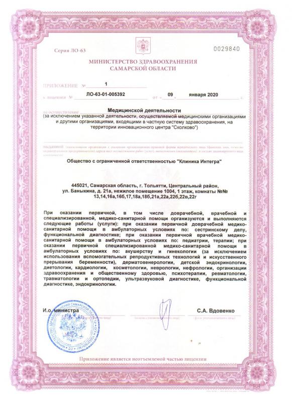 Лицензия на осуществление медицинской деятельности
